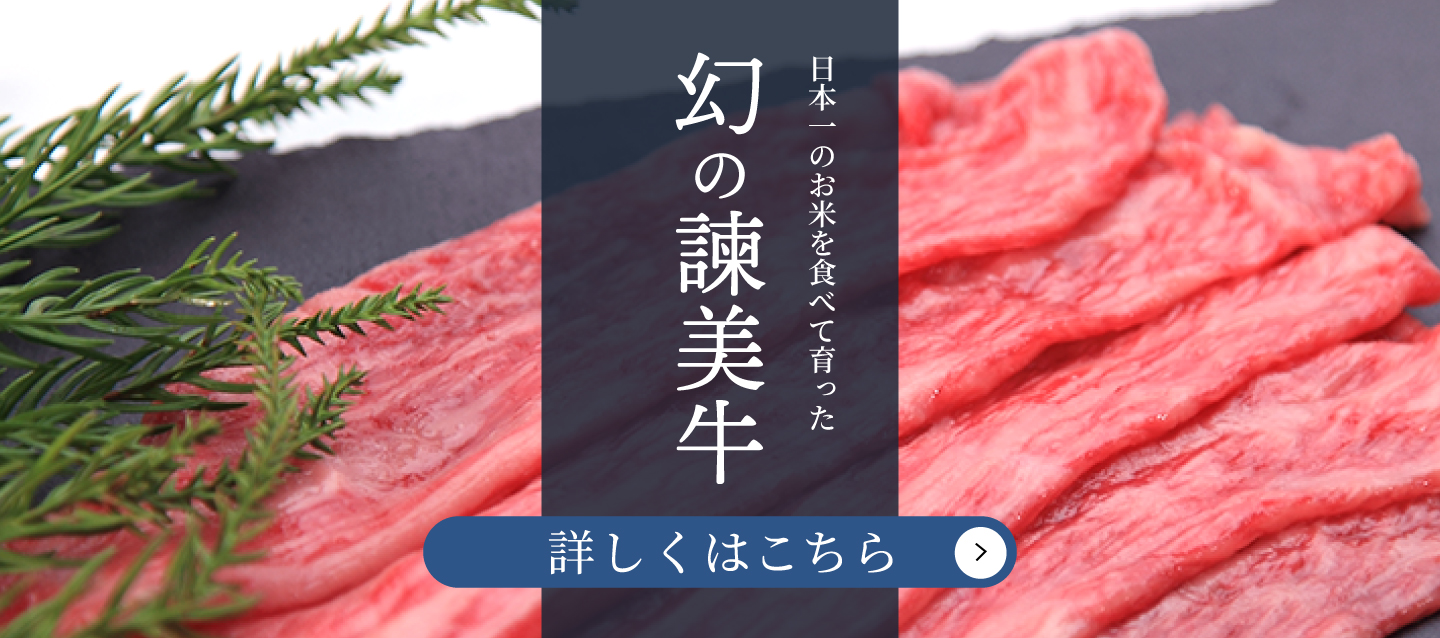 諫美牛